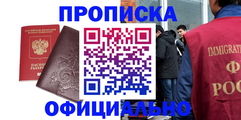 прописка гарантия в Семикаракорске